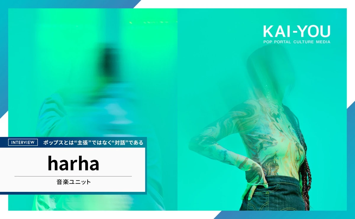 【タイアップのお知らせ】音楽ユニット「harha」インタビュー記事を公開中