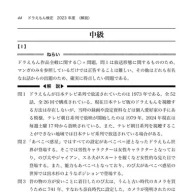 「ドラえもん検定」2023年度版の解説