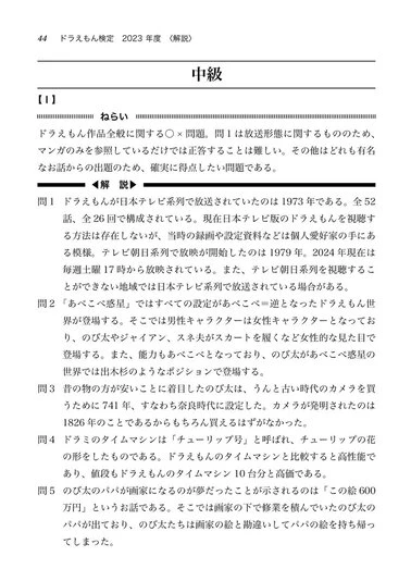 「ドラえもん検定」2023年度版の解説