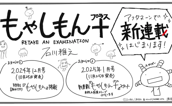 漫画『もやしもん』続編決定 『アフタヌーン』で連載開始