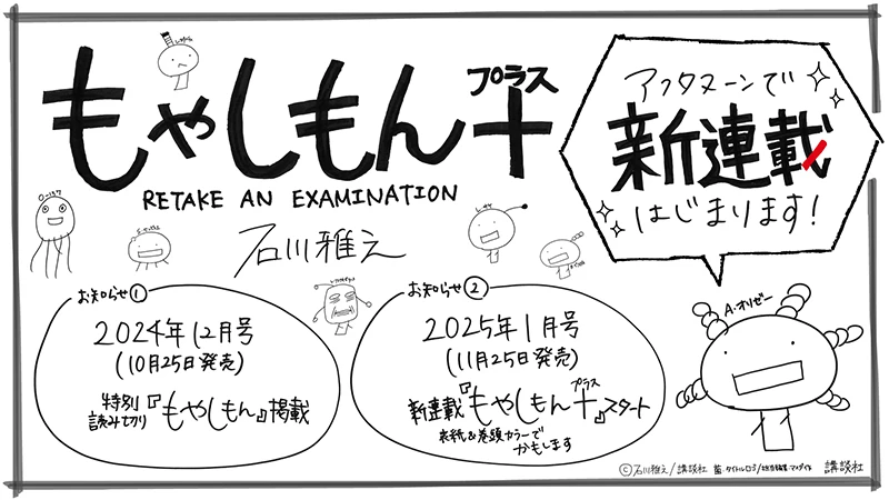 漫画『もやしもん』続編決定 『アフタヌーン』で連載開始