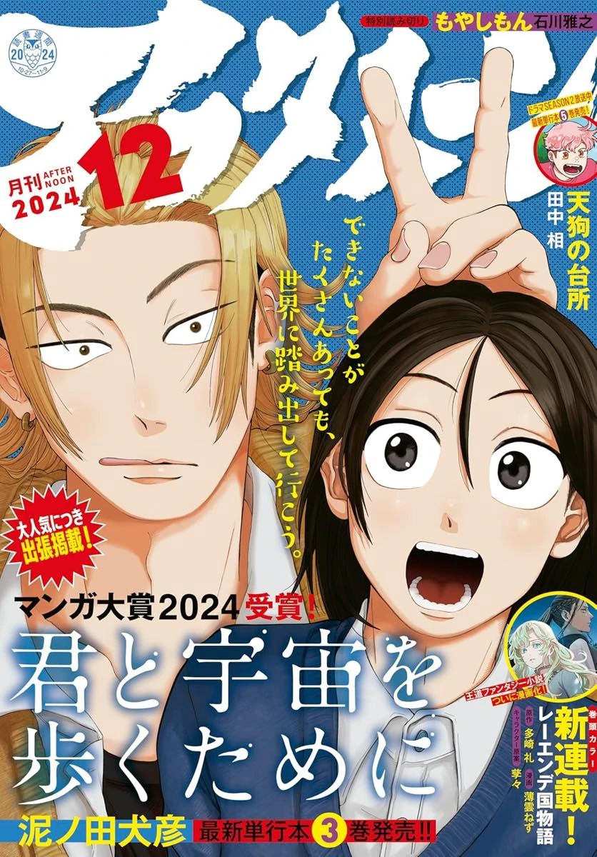 画像2: 漫画『もやしもん』続編決定 『アフタヌーン』で連載開始