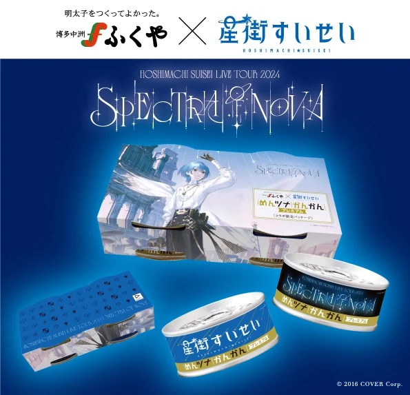 ホロライブ星街すいせい、明太子愛が伝わり老舗「ふくや」とコラボ決定