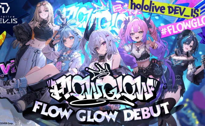 ホロライブの新VTuberユニット「FLOW GLOW」デビュー　Foux、ポチョムキンが楽曲提供