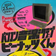 2マンライブ「パソコン音楽クラブ×ピーナッツくん」のフライヤー（デザインはRyu Nishiyamaさん）