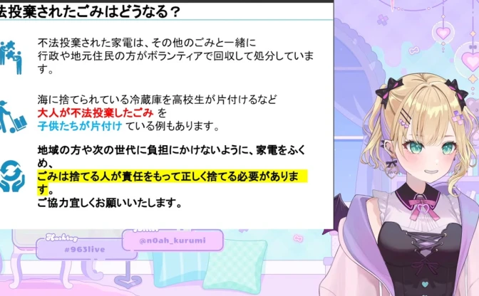 VTuber「ぶいすぽっ！」胡桃のあ、経産省の依頼で家電リサイクルを広める