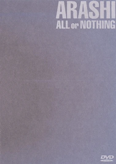 廃盤になった嵐の映像作品『ALL or NOTHING』