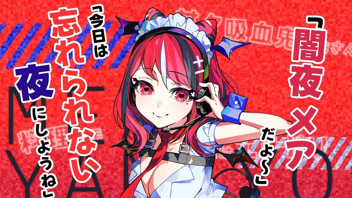 吸血鬼の闇夜メア