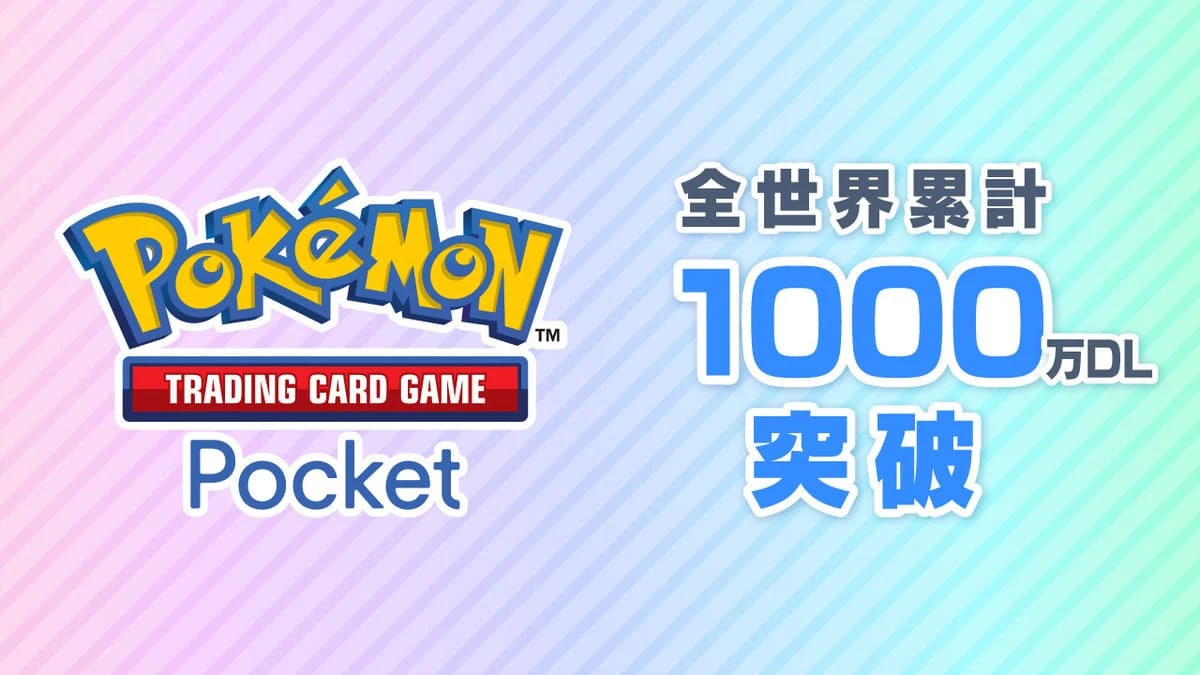 スマホ版ポケカ『ポケポケ』1000万ダウンロード突破　リリースからわずか2日