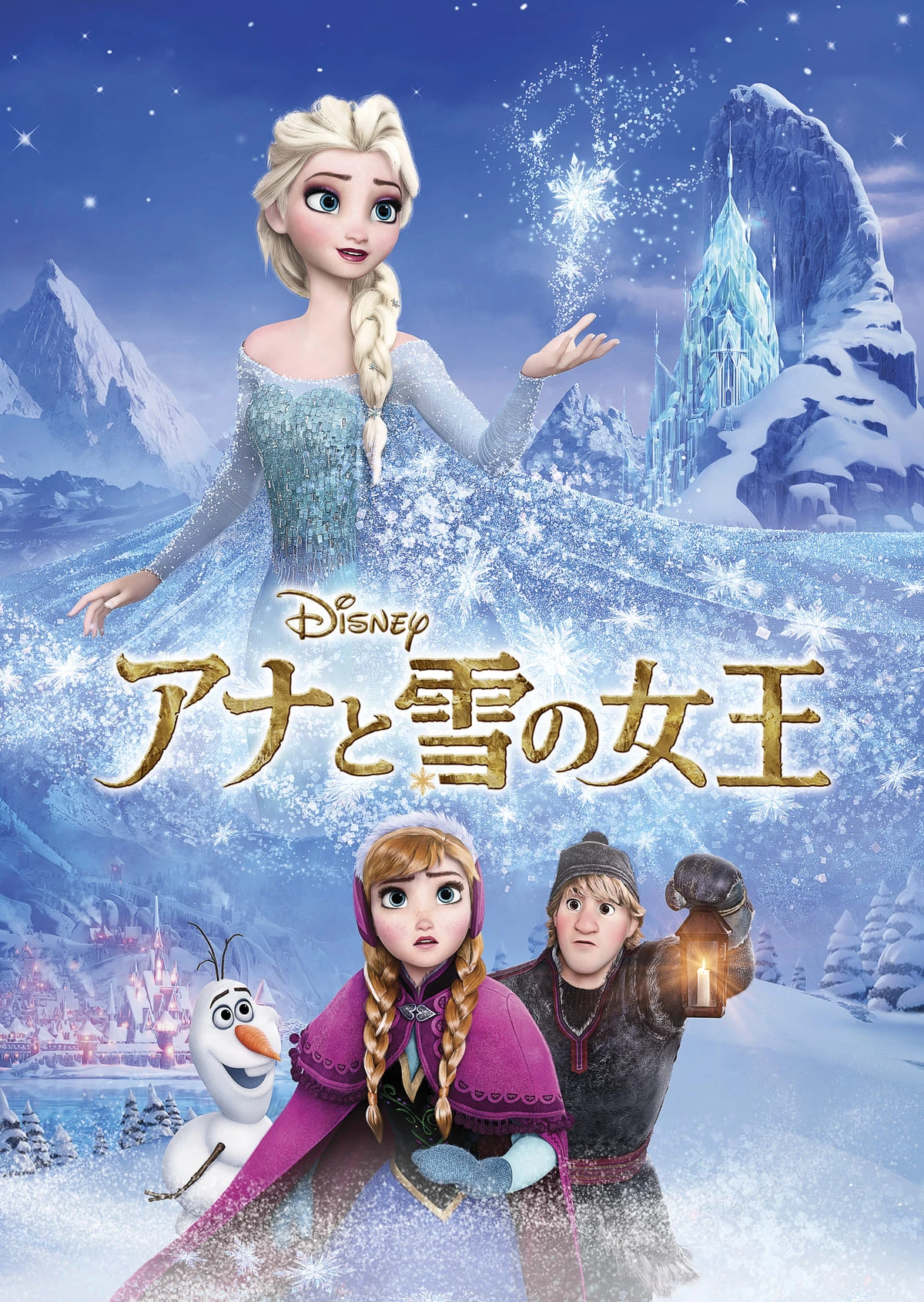 『アナと雪の女王』