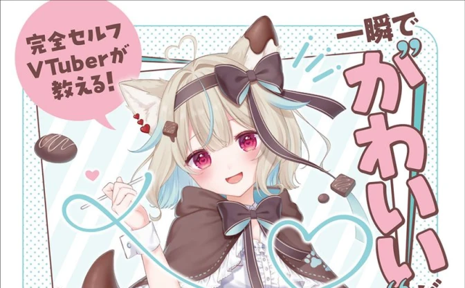 VTuber／イラストレーター甘狼このみ、イラスト教本を刊行　自身の誕生秘話も告白