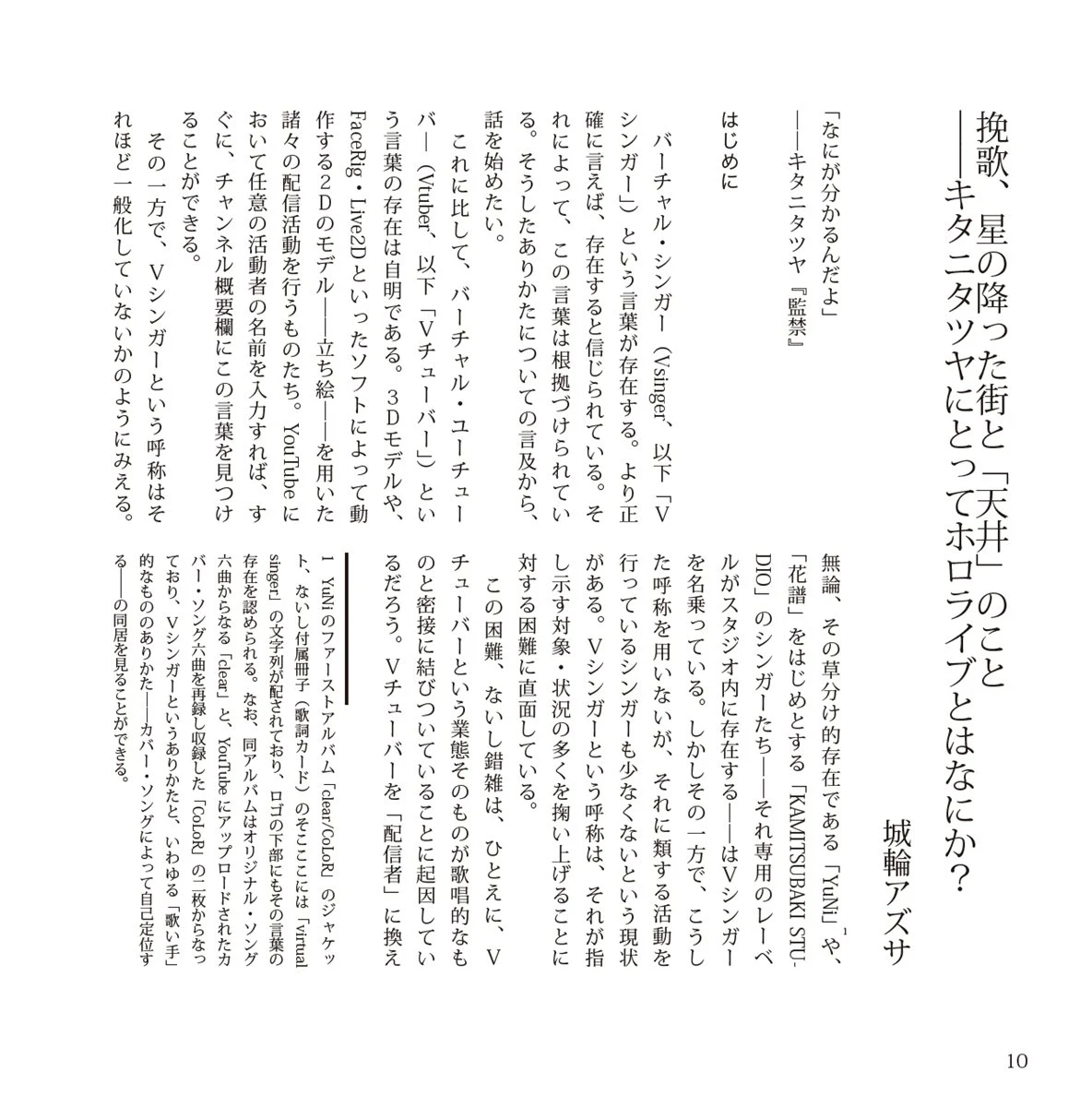 『VXY vol.1.5』紙面