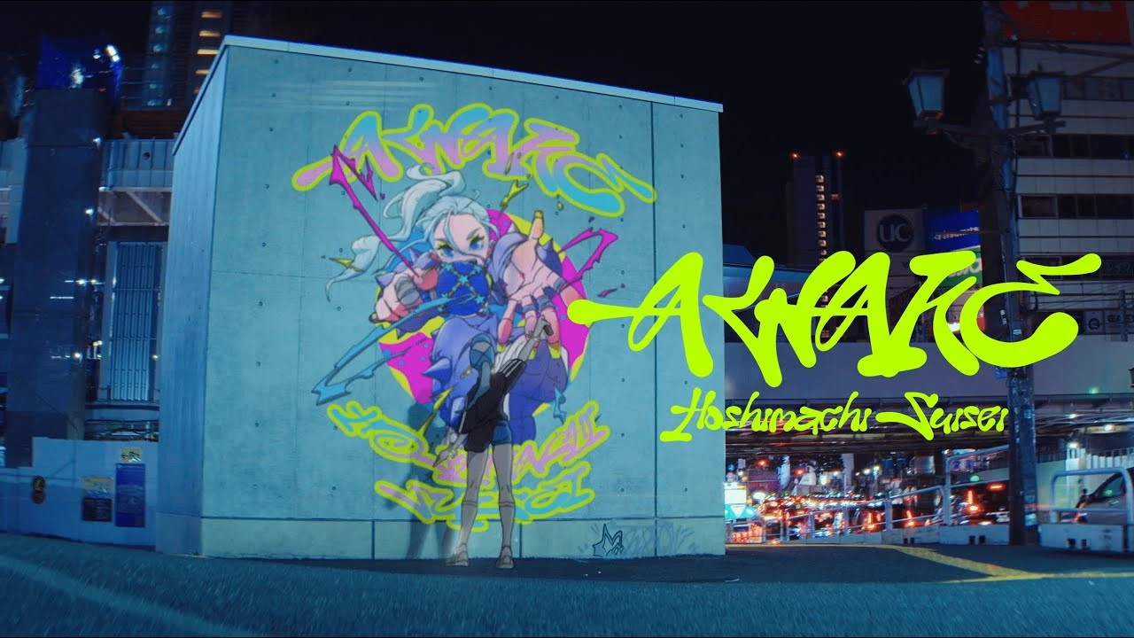 ホロライブ星街すいせい、新曲「AWAKE」発表　Giga×TeddyLoid作編曲の爆アゲEDM