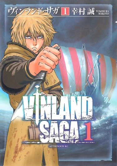 『ヴィンランド・サガ』1巻