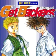 『Get Backers 奪還屋【極！単行本シリーズ】』1巻／画像は<a href="https://amazon.co.jp/o/ASIN/B0CB68HDGF/kaiyou01-22/ref=nosim" target="_blank">Amazon</a>から