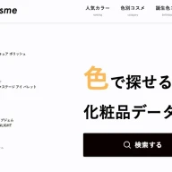 「#ColorCode Cosme」のトップページ／画像はすべて<a href="https://cccosme.com/" target="_blank">Webサイト</a>からの提供