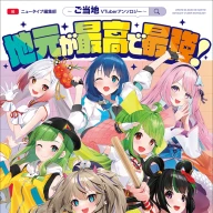 画像9: 地元密着型VTuber×漫画家の饗宴『地元が最高で最強！』刊行　根間ういら7人が集結