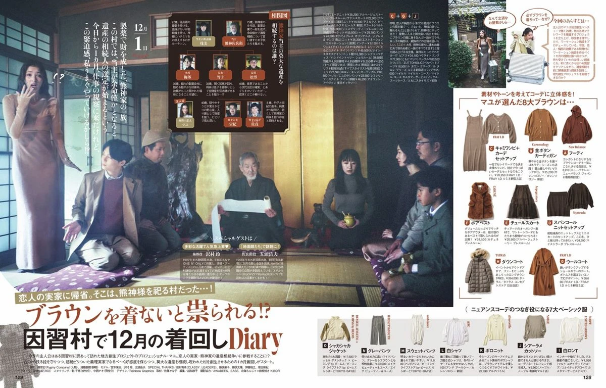 ファッション誌『CLASSY.』名物着回し企画、テーマはまさかの「因習村」