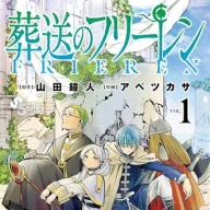 『葬送のフリーレン』1巻