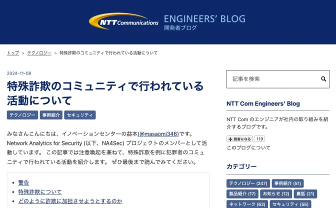 “闇バイト”募集の具体例をNTTコミュニケーションズが解説、注意喚起へ