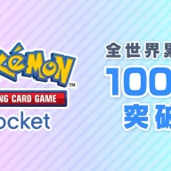 世界累計1000万ダウンロードを突破したアプリゲーム『Pokémon Trading Card Game Pocket』／画像は<a href="https://x.com/PokemonTCGP_JP/status/1852221535001493955" target="_blank">アプリ公式X</a>から