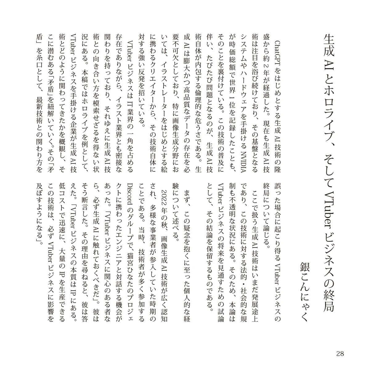 『VXY vol.1.5』紙面