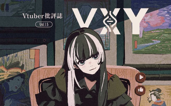 VTuber批評誌『VXY』文学フリマで頒布　3つのテーマでホロライブを分析