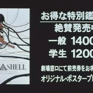 『GHOST IN THE SHELL / 攻殻機動隊』予告編4