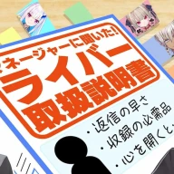 マネージャーがつくった担当VTuberの取扱説明書を検証する「くろのわーるがなんかやる」最新回