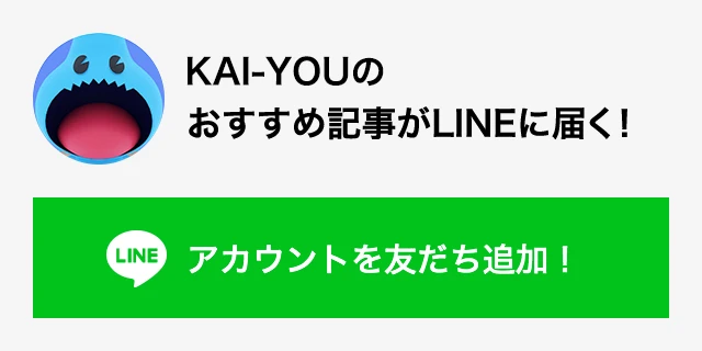 KAI-YOUのLINEアカウントメディア