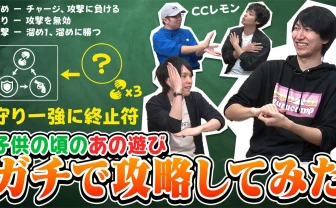 小学校の頃に流行った“手遊び”ゲームを、スマブラ競技勢がガチ考察した結果……!?