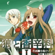 『狼と香辛料』1巻