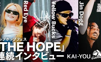 ヒップホップフェス「THE HOPE 2024」に密着　¥ellow Bucks、Jin Doggら15組の舞台裏