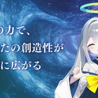 AIオラクルちゃん「あなたの創造性が無限に広がる」