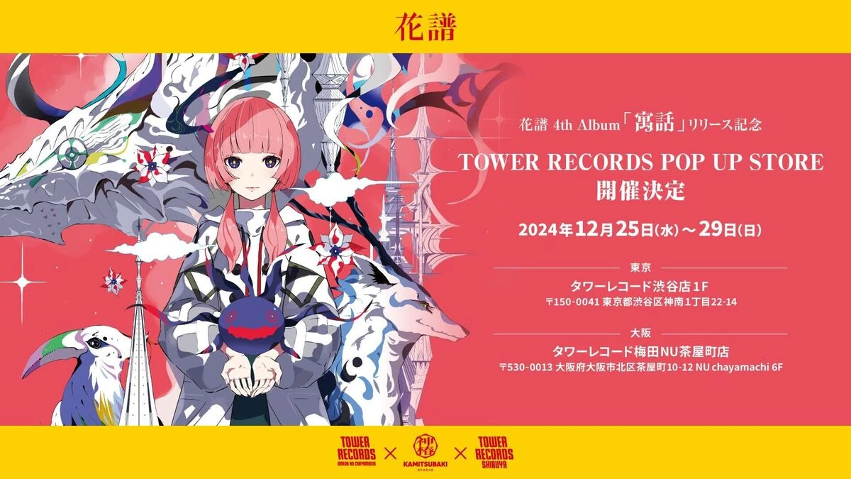 ポップアップストアキービジュアル