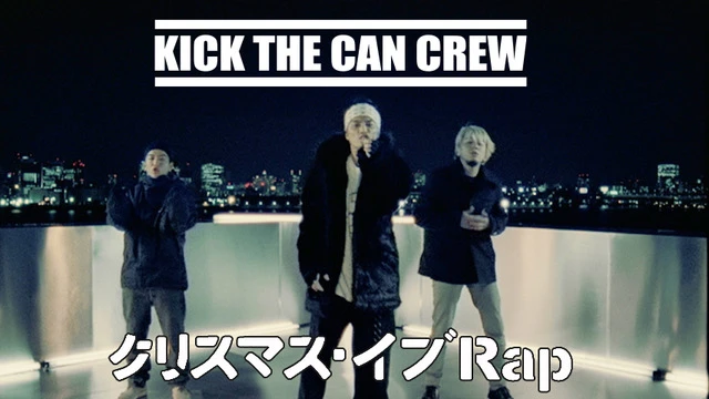「クリスマス・イブRap」MVサムネイル