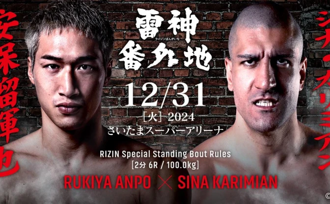 RIZIN「雷神番外地」試合結果速報レポート　朝倉未来軍と平本蓮軍が激突