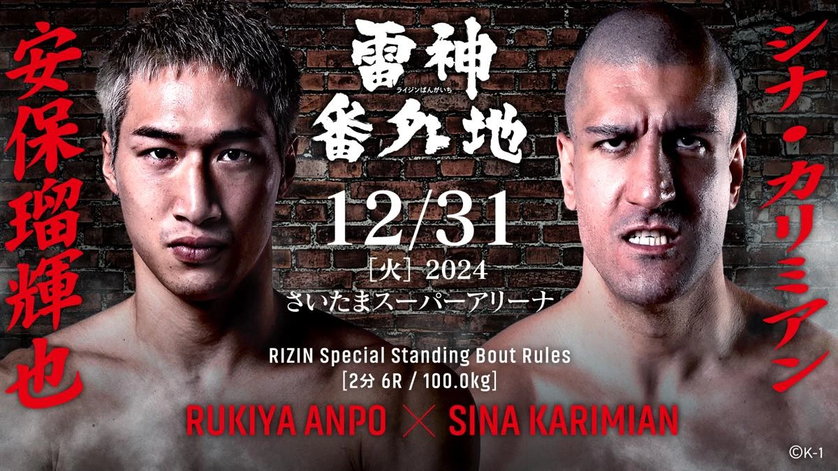 RIZIN「雷神番外地」試合結果速報レポート　朝倉未来軍と平本蓮軍が激突