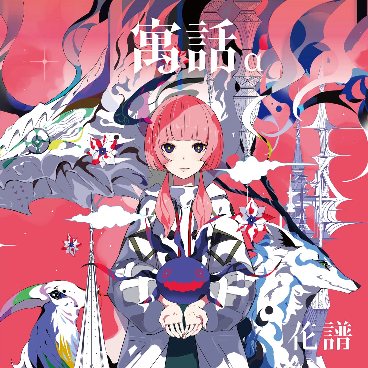 4thアルバム『寓話』αジャケット