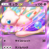 《ミュウex》