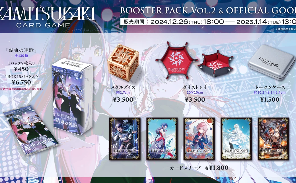 神椿TCG】カードスリーブ 幸祜 Betelgeuse ver.／KAMITSUBAKI CARD GAME ブースターパック第2弾 ＆ –  FINDME STORE by THINKR