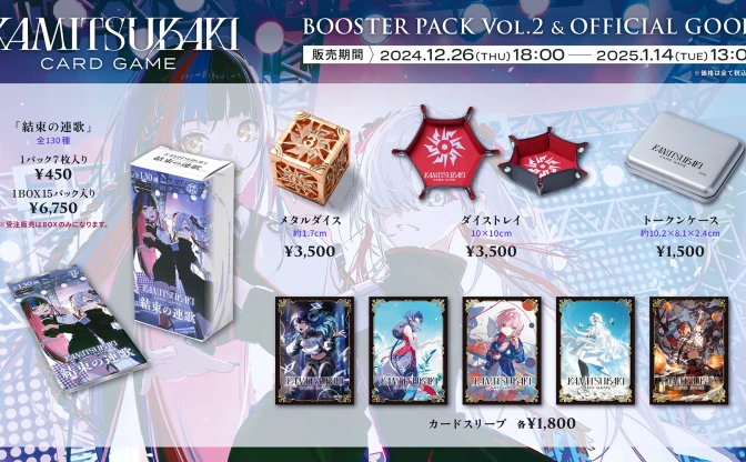 神椿発のTCG「KAMITSUBAKI CARD GAME」ブースターパック第2弾を発売