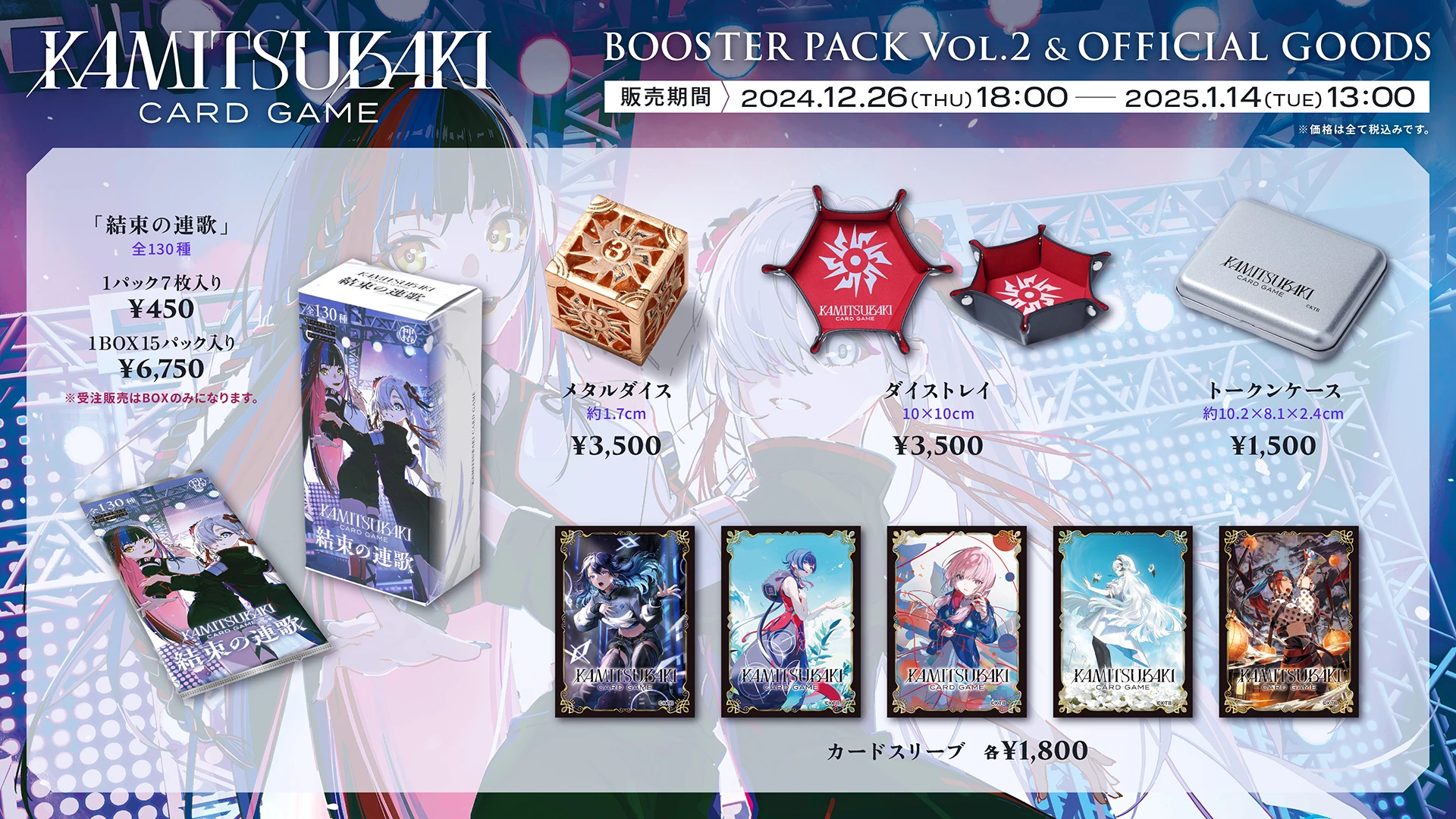 神椿発のTCG「KAMITSUBAKI CARD GAME」ブースターパック第2弾を発売