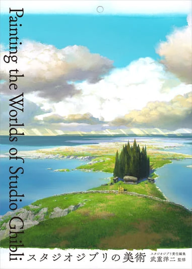 画像5: スタジオジブリ背景美術集が刊行『君たちはどう生きるか』まで全27作収録
