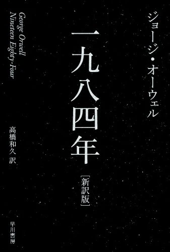 『一九八四年』