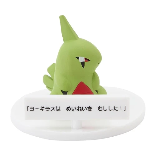 「ヨーギラスは　めいれいを　むしした！」