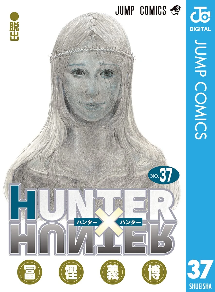 冨樫義博、掲載予定の『HUNTER×HUNTER』50話分の台詞と時系列を調整中と明かす