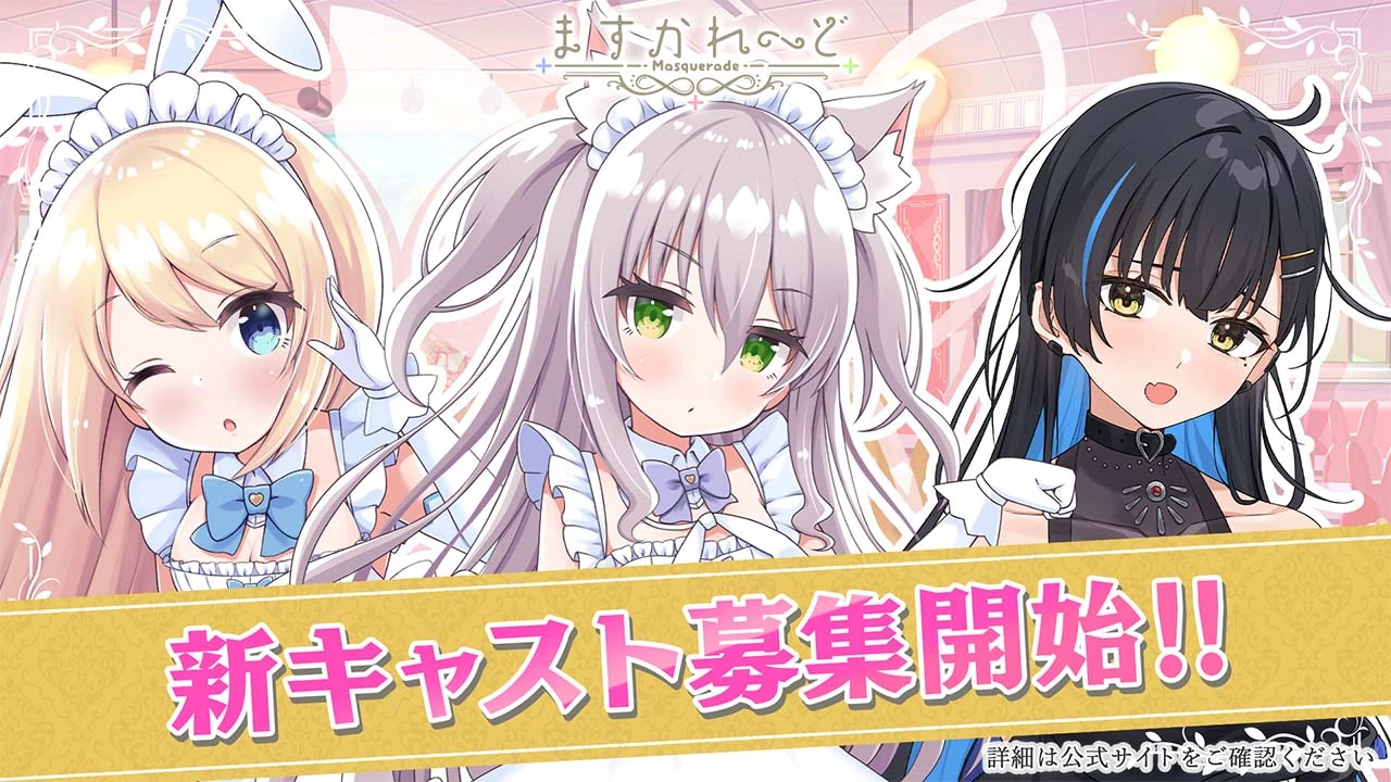 「今後のますかれーどについて。」より