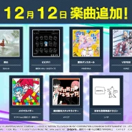 12月12日（木）から『チュウニズム』に追加される楽曲／画像は<a href="https://x.com/chunithm/status/1865954577641849015" target="_blank">公式X</a>より