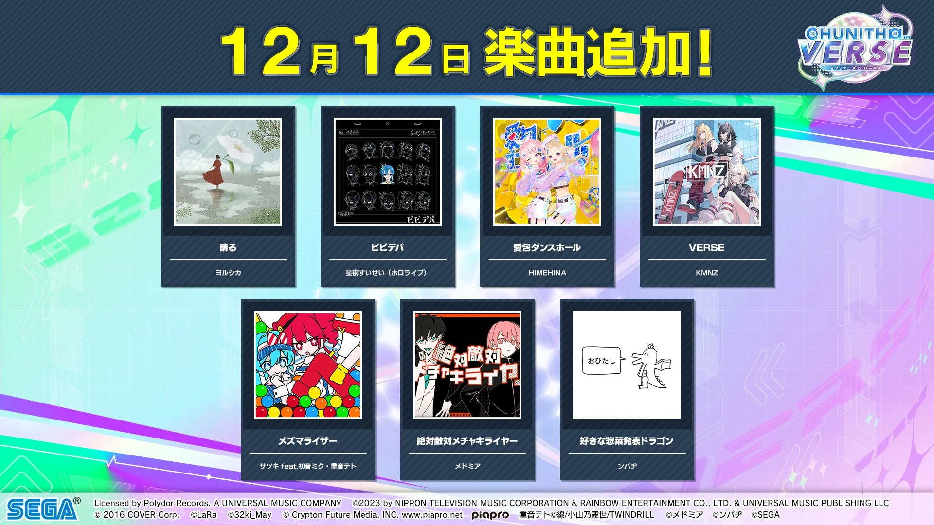 ミームになったボカロ曲「好きな惣菜発表ドラゴン」が音ゲー『チュウニズム』に実装